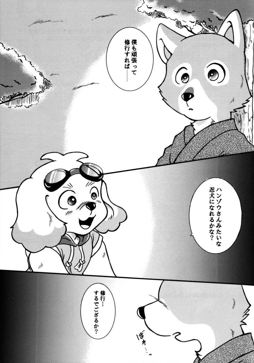 (C70) [Beasty Gang (MAK.S)] Wan Wan Paradise - Page 4