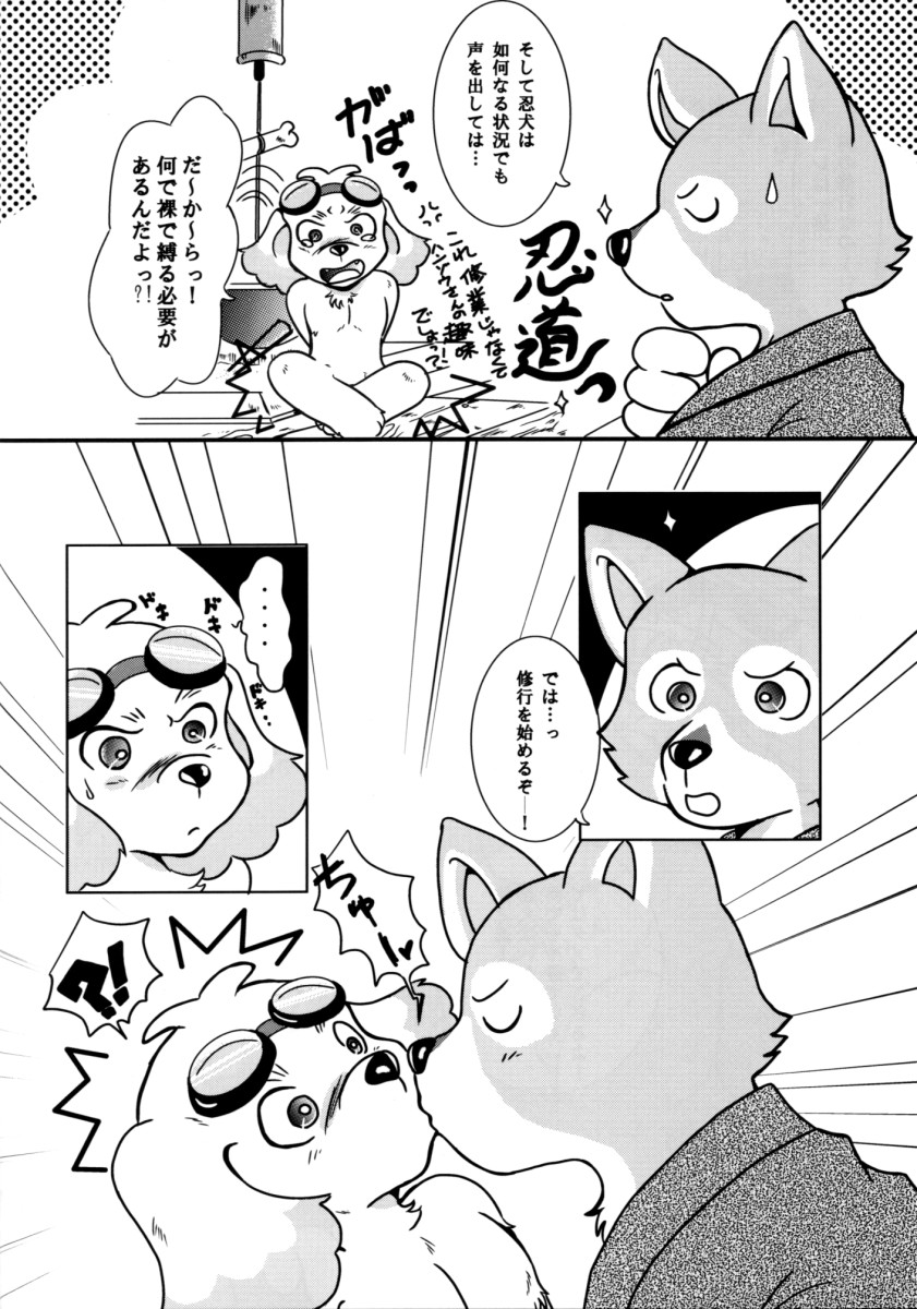 (C70) [Beasty Gang (MAK.S)] Wan Wan Paradise - Page 7