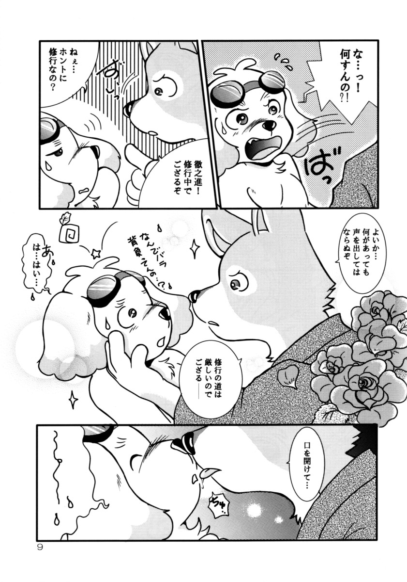 (C70) [Beasty Gang (MAK.S)] Wan Wan Paradise - Page 8