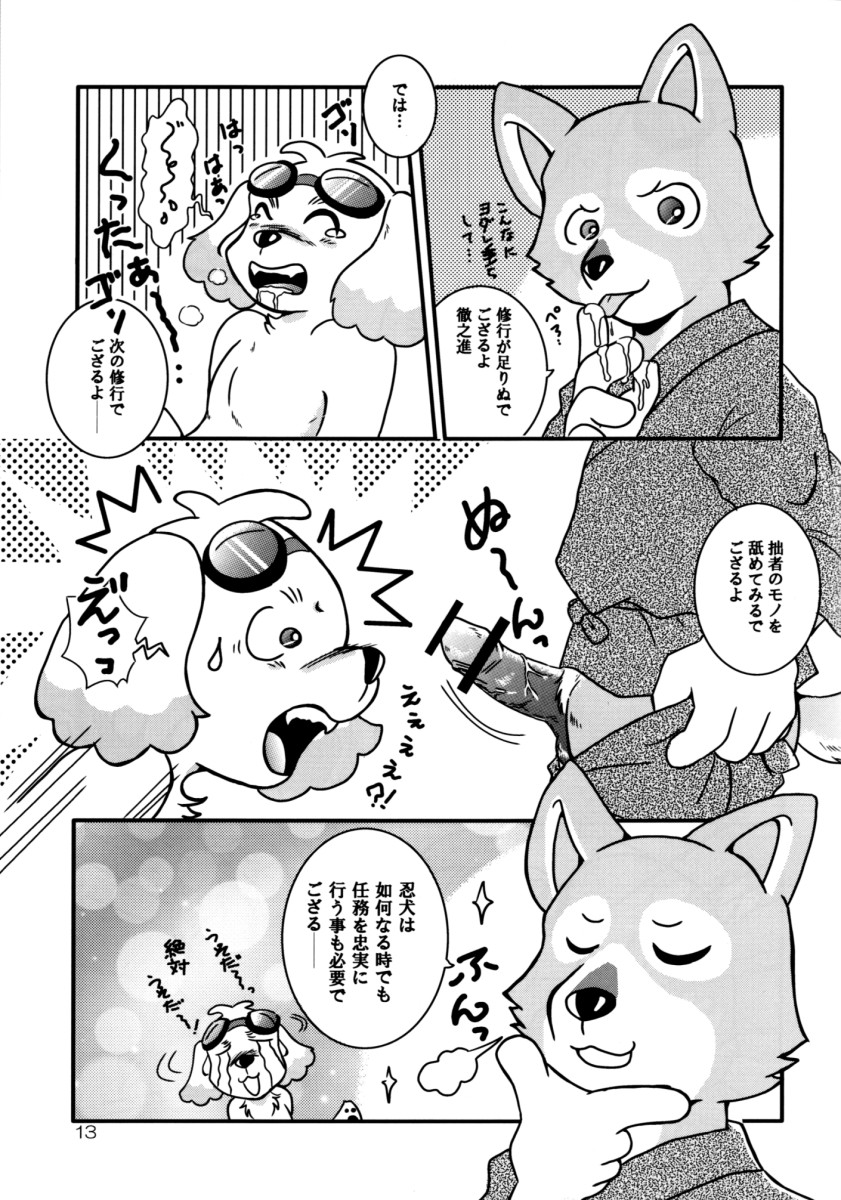 (C70) [Beasty Gang (MAK.S)] Wan Wan Paradise - Page 12