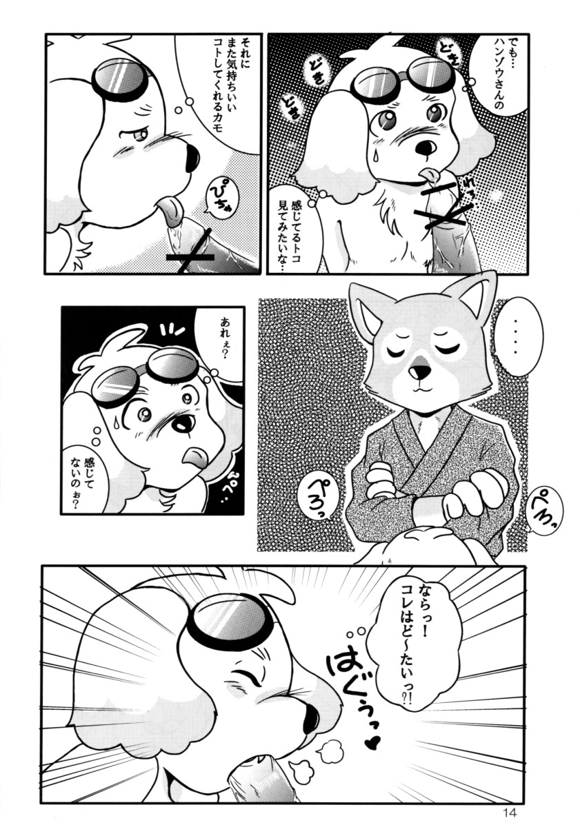 (C70) [Beasty Gang (MAK.S)] Wan Wan Paradise - Page 13