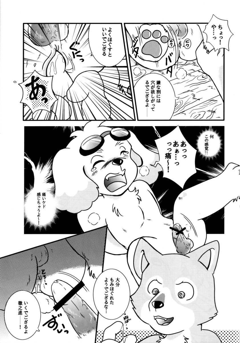(C70) [Beasty Gang (MAK.S)] Wan Wan Paradise - Page 16
