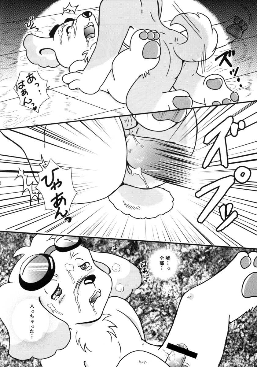 (C70) [Beasty Gang (MAK.S)] Wan Wan Paradise - Page 17