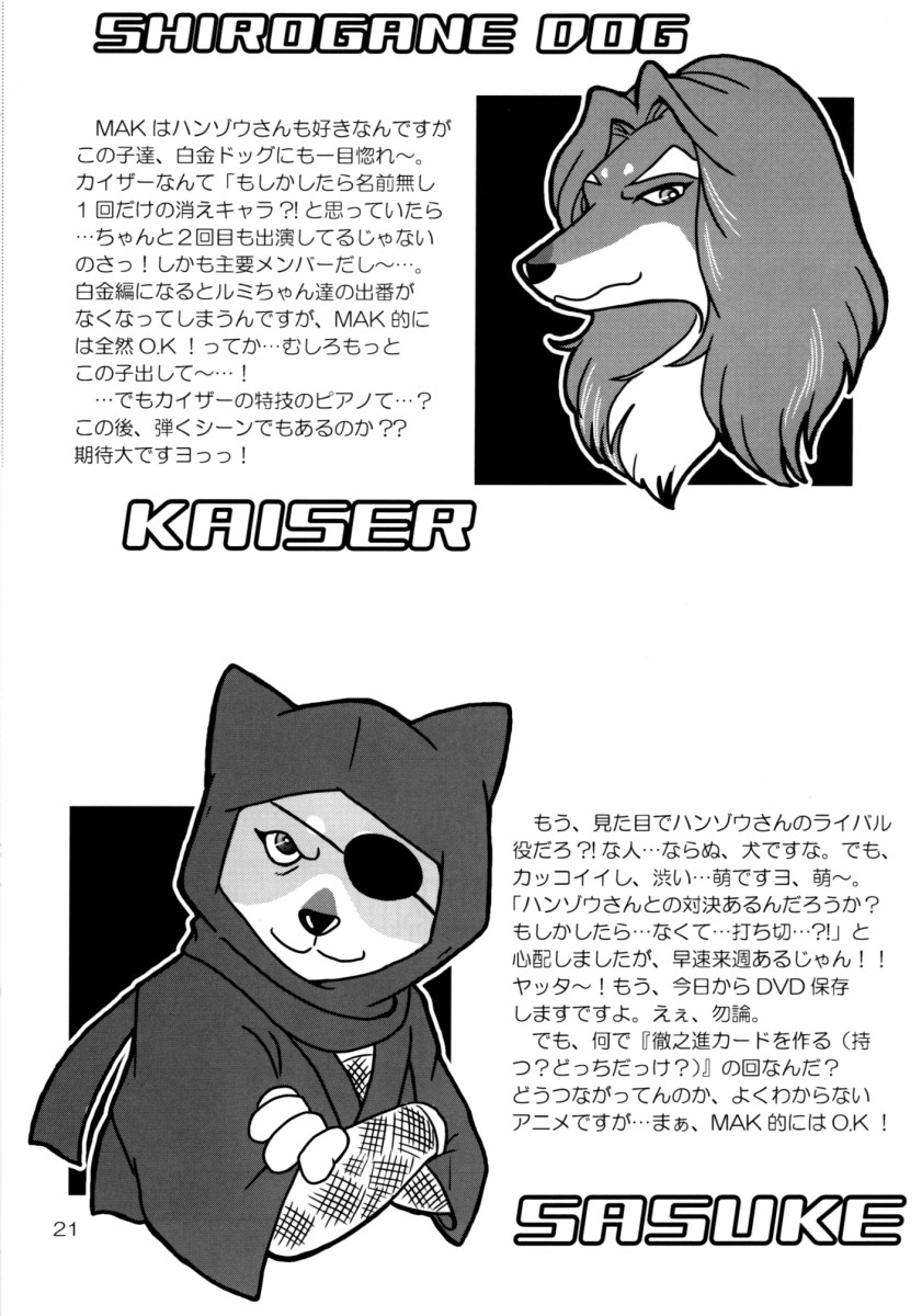 (C70) [Beasty Gang (MAK.S)] Wan Wan Paradise - Page 20