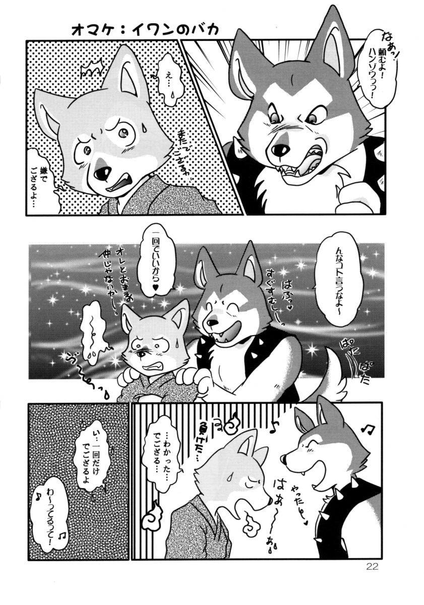 (C70) [Beasty Gang (MAK.S)] Wan Wan Paradise - Page 21