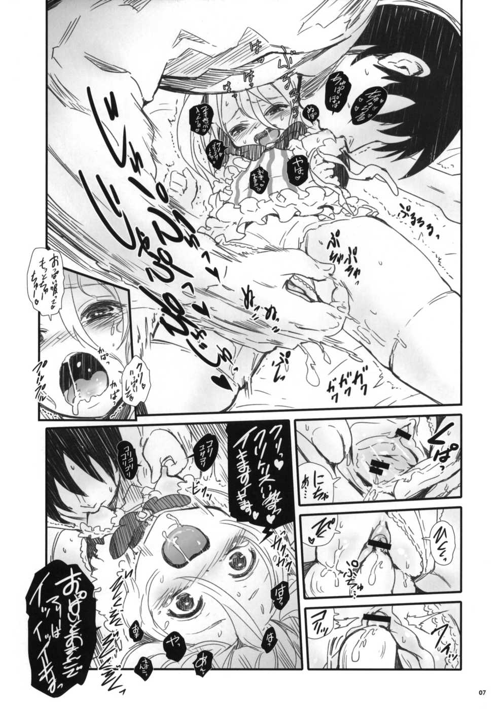 (COMIC1☆5) [baroQue (Jason)] qp - Page 6