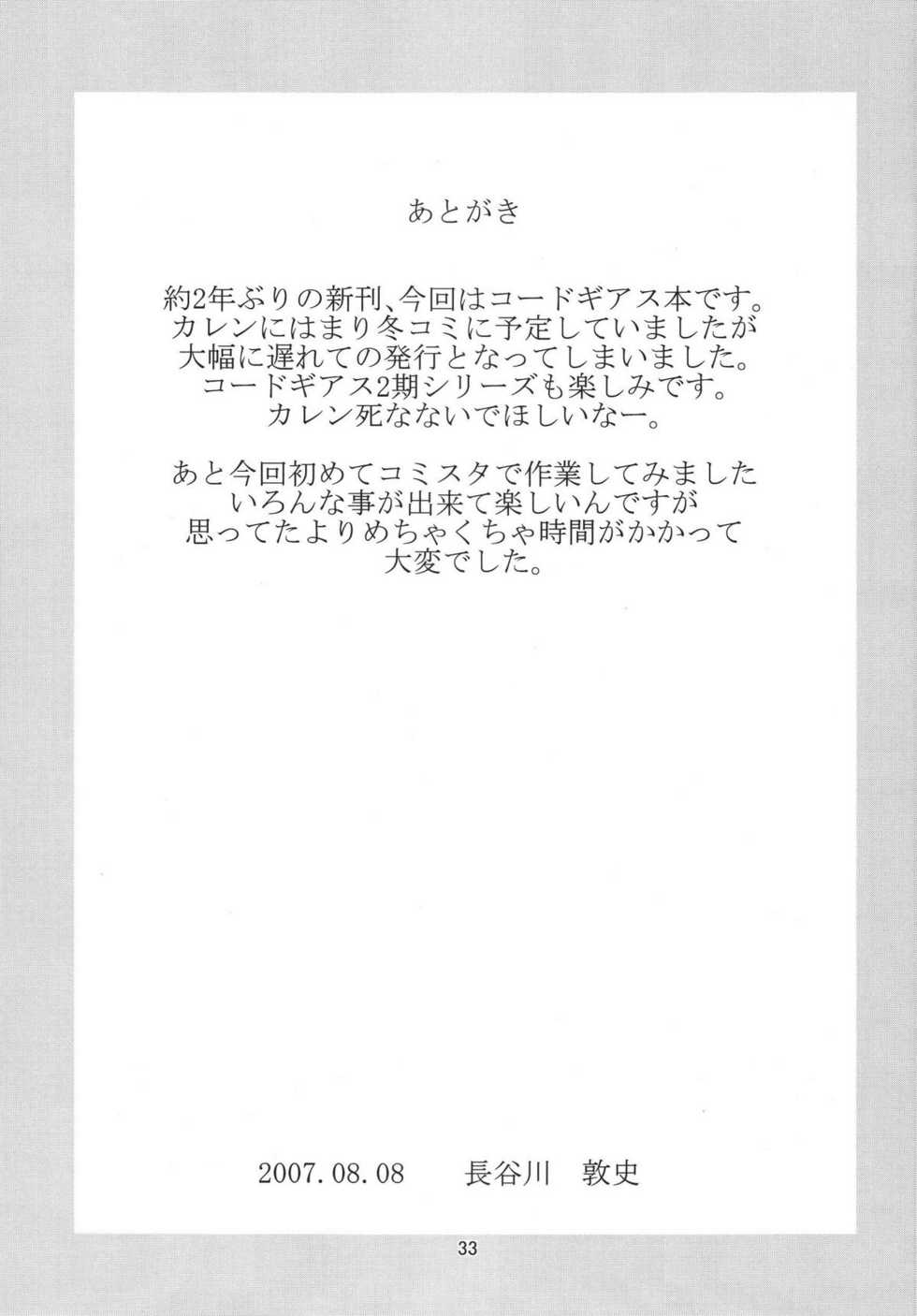 [GET YOU! (Hasegawa Atsuji)] Love Love Get You! 8 (Code Geass) - Page 33