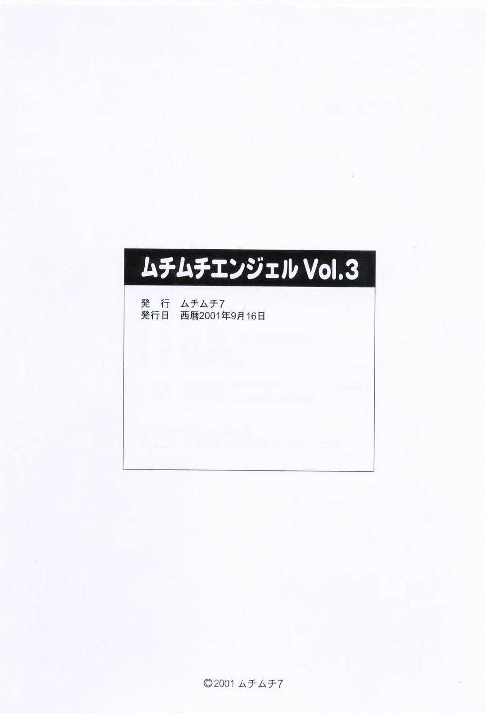[Muchi Muchi 7 (Terada Zukeo)] Muchi Muchi Angel Vol. 3 (Various) - Page 23