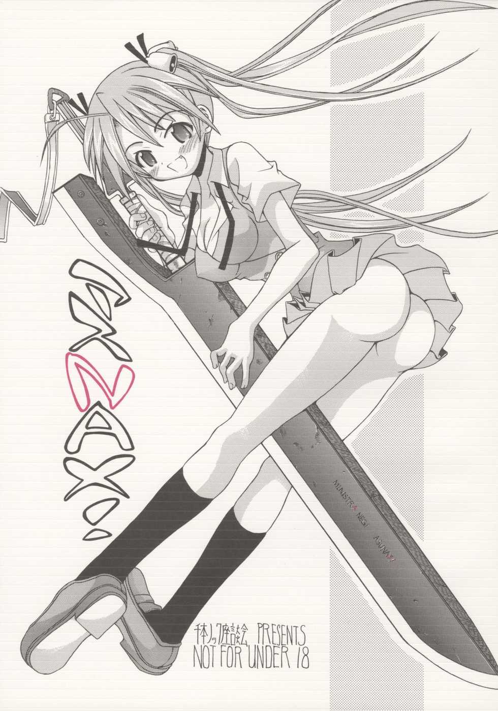 [Senbon Knock Zadankai (Erosong)] AsuNAX! (Mahou Sensei Negima!) - Page 1