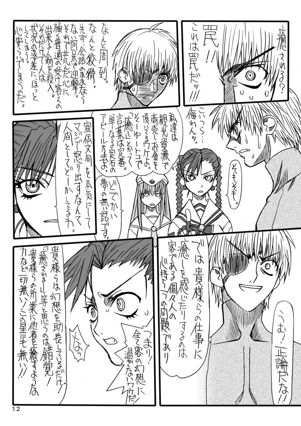 [Power Slide (Uttorikun)] Monzetsu Iyashi Jigoku (ARIA) [Digital] - Page 11