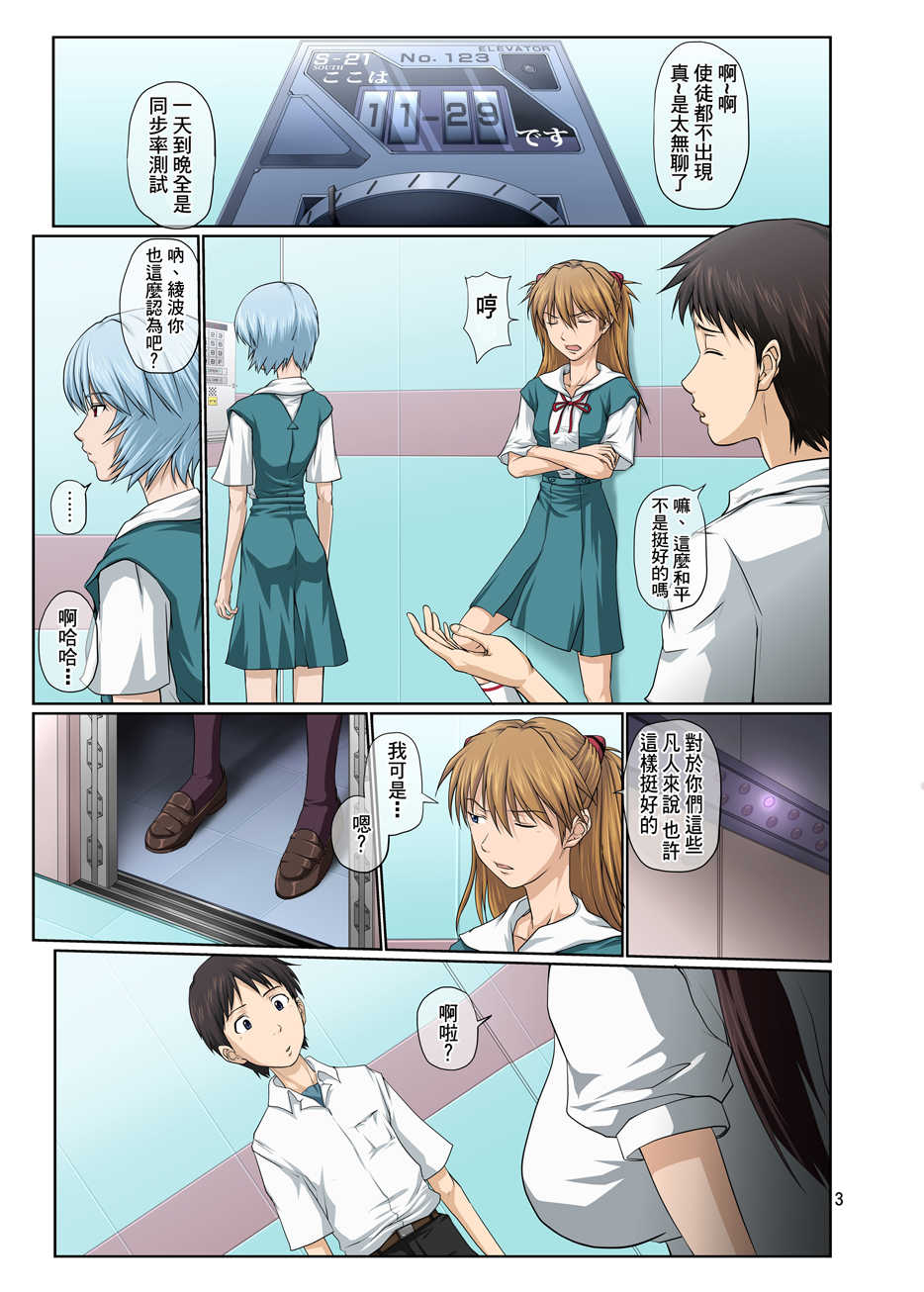 [Toyatei (Toyama Kousei)] Youkoso! NERV Elevator e Full Color Ban (Neon Genesis Evangelion) [Chinese] [SENSE汉化小队] [Digital] - Page 3