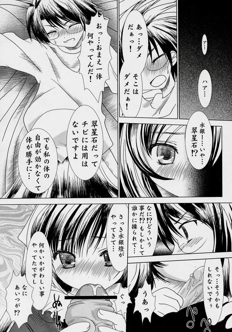 (SC32) [Kaitsushin (Namamo Nanase)] Le Songs d'une unit d'été ～ Natsu no Yoru no Yume ～ (Rozen Maiden) - Page 5
