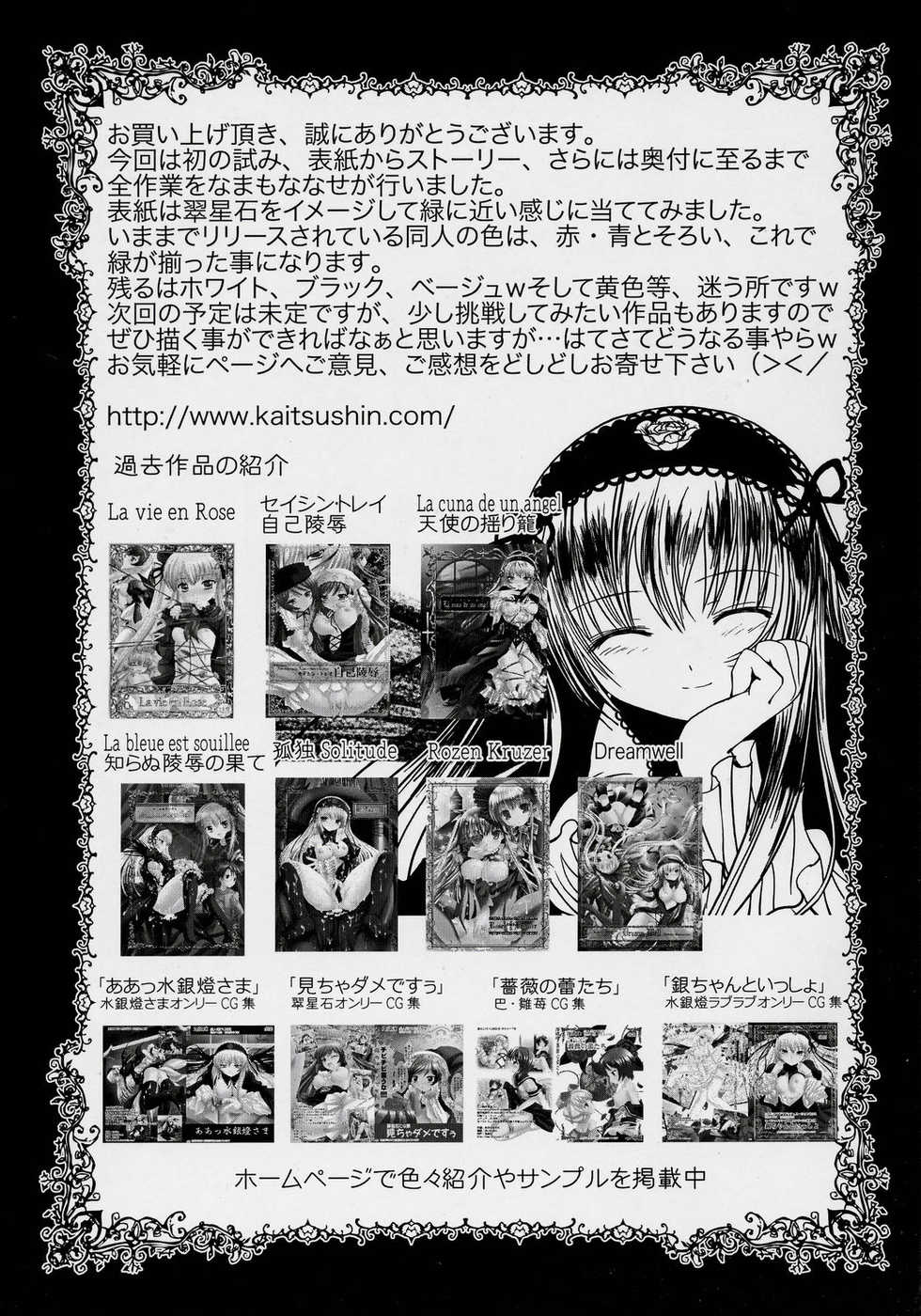 (SC32) [Kaitsushin (Namamo Nanase)] Le Songs d'une unit d'été ～ Natsu no Yoru no Yume ～ (Rozen Maiden) - Page 24