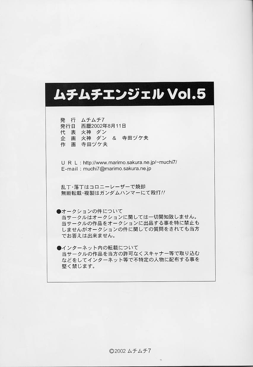 (C62) [Muchi Muchi 7 (Terada Zukeo)] Muchi Muchi Angel Vol. 5 (Gundam) - Page 24