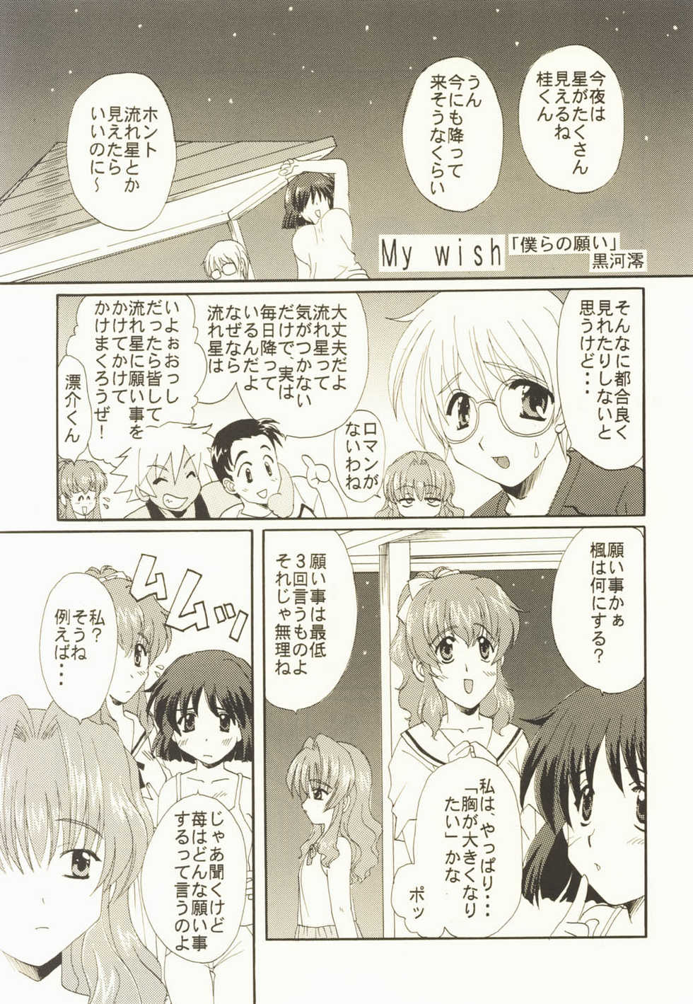 (CR31) [M-10 (Kurokawa Mio)] My wish (Onegai Teacher	) - Page 5