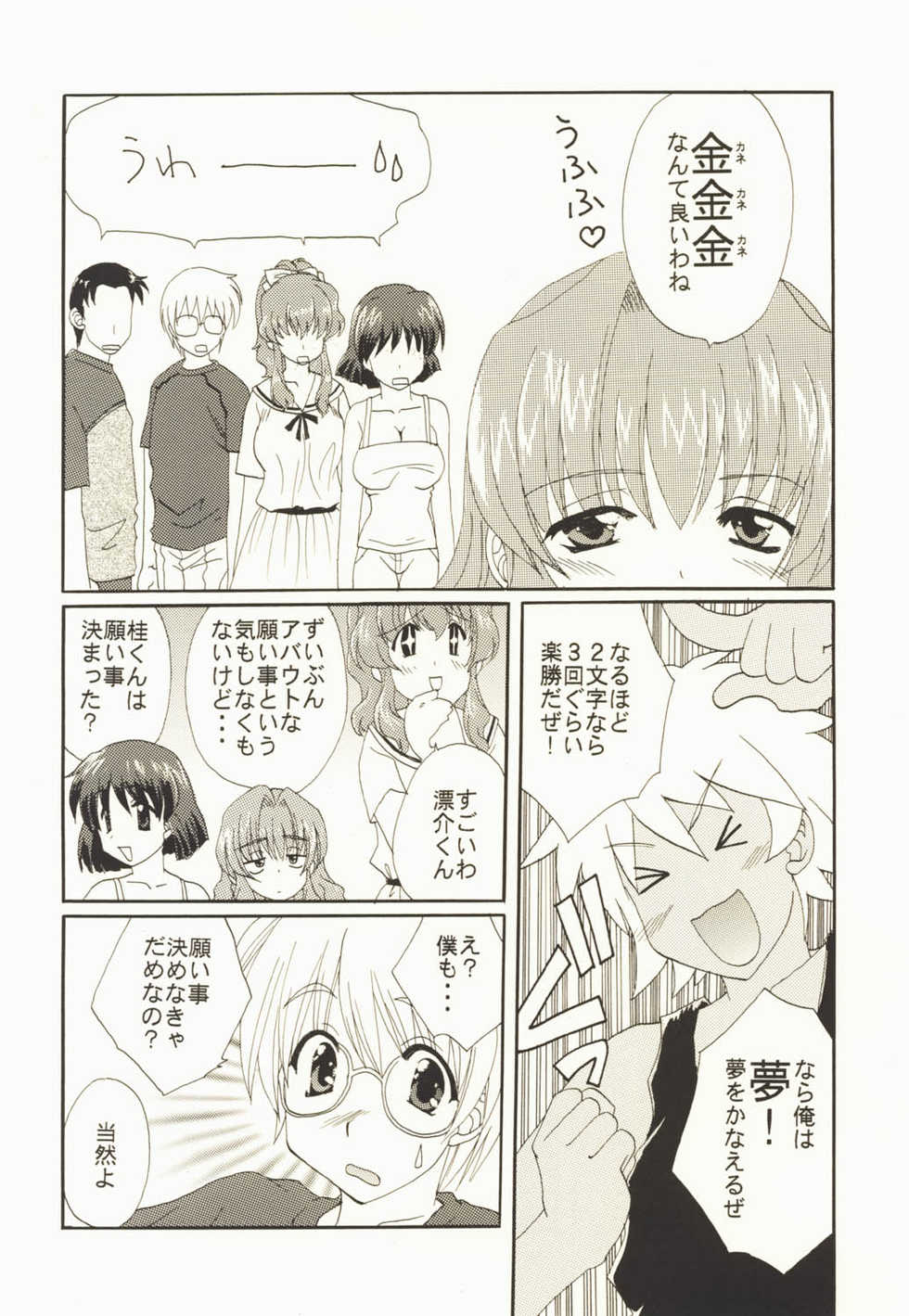 (CR31) [M-10 (Kurokawa Mio)] My wish (Onegai Teacher	) - Page 6