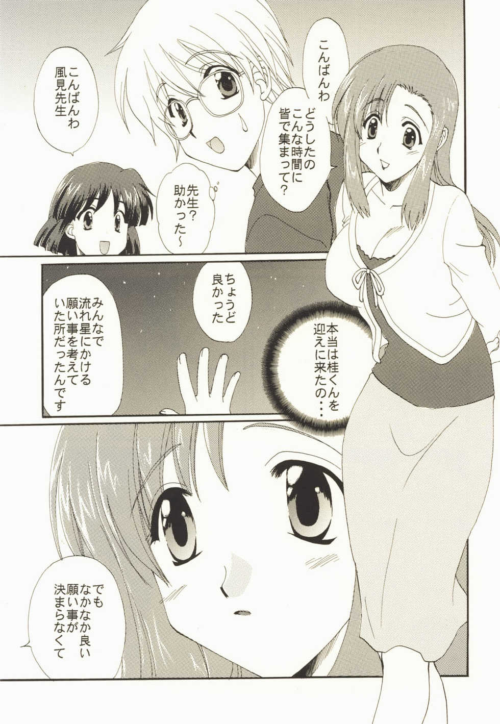 (CR31) [M-10 (Kurokawa Mio)] My wish (Onegai Teacher	) - Page 7