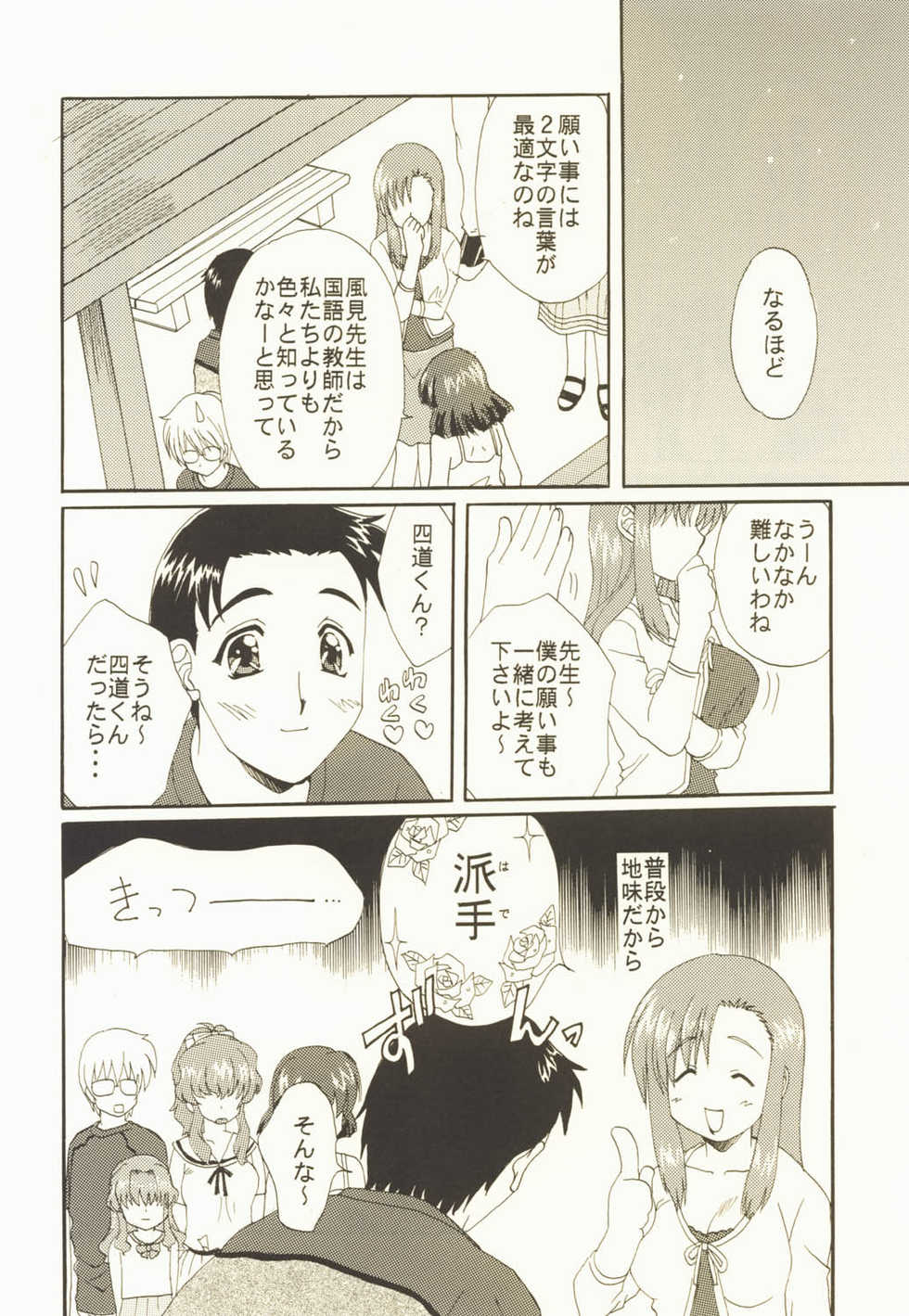 (CR31) [M-10 (Kurokawa Mio)] My wish (Onegai Teacher	) - Page 8