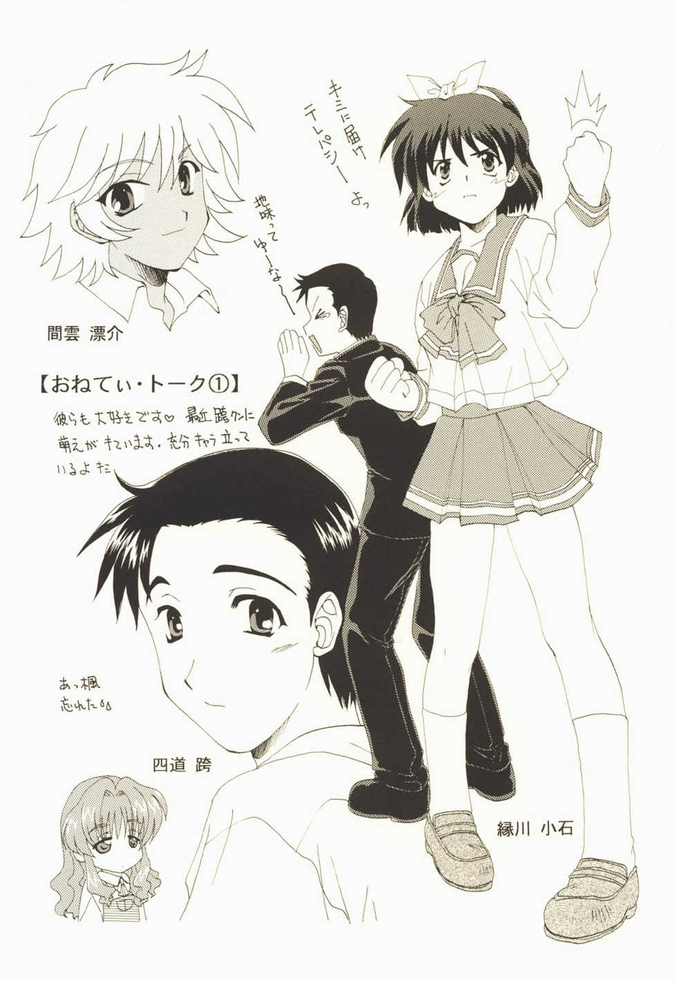 (CR31) [M-10 (Kurokawa Mio)] My wish (Onegai Teacher	) - Page 11