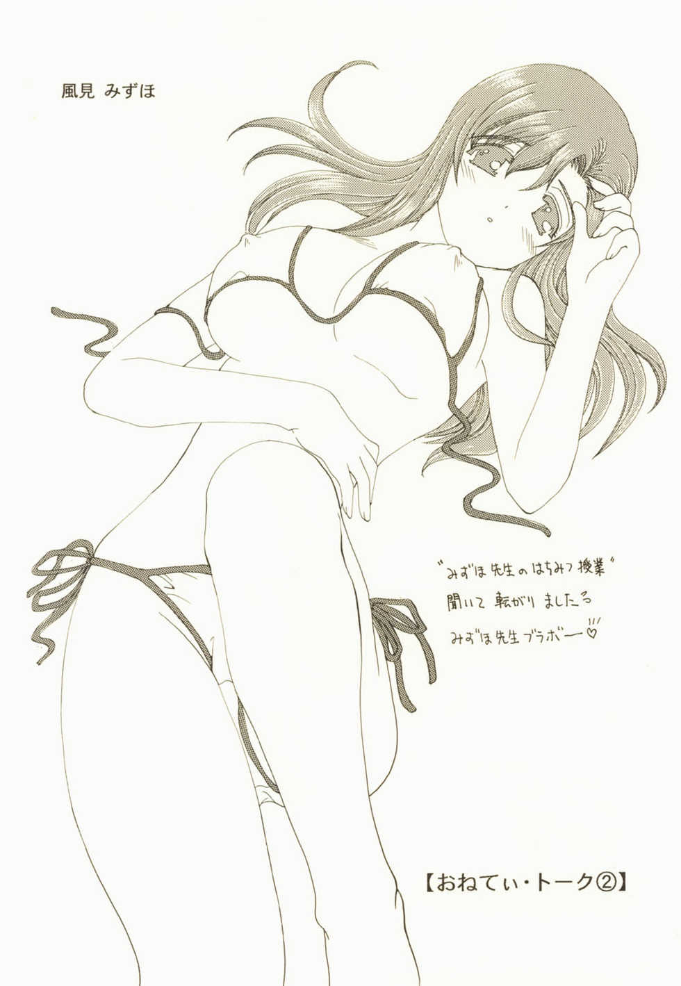 (CR31) [M-10 (Kurokawa Mio)] My wish (Onegai Teacher	) - Page 12