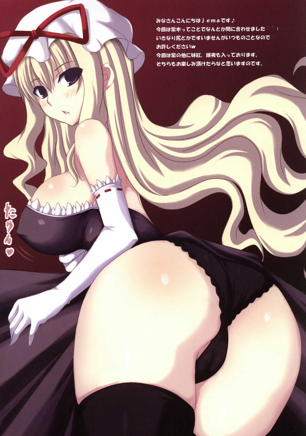 (SC39) [Ruciedo (jema)] YUKARI (Touhou Project) - Page 3