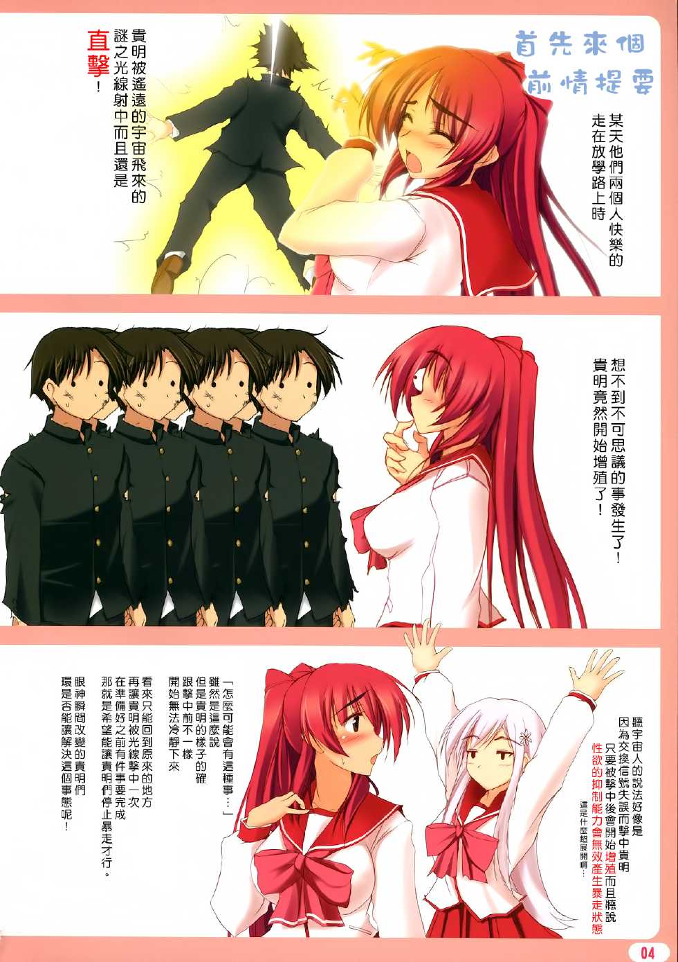 (C79) [TKSpower (Zekkyosyu)] Ore no Tama-nee ga Konna ni Eroi Wake ga nai (ToHeart 2) [Chinese] [漢化好沒] - Page 3