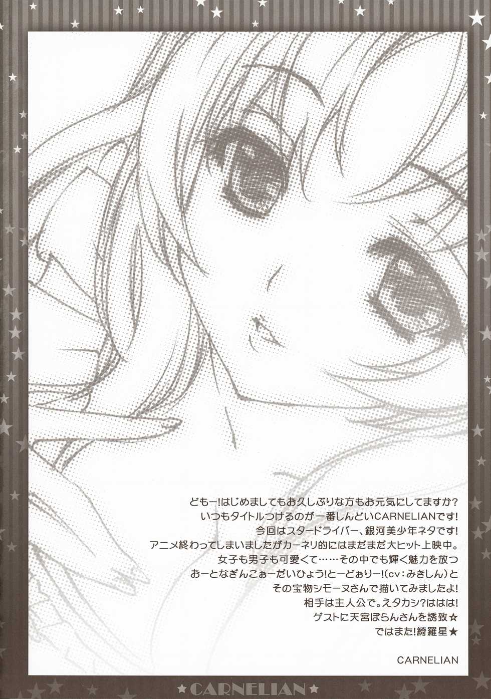 (COMIC1☆5) [CARNELIAN] Niizuma ga Maiban Hitorikiri no Bed de Kangaeru Koto (Star Driver) [Chinese] [里十三家汉化] - Page 3