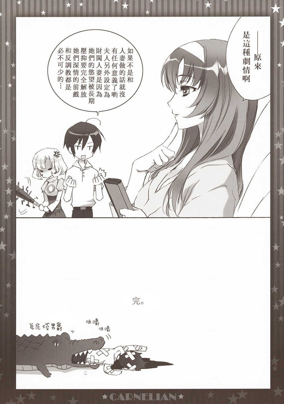 (COMIC1☆5) [CARNELIAN] Niizuma ga Maiban Hitorikiri no Bed de Kangaeru Koto (Star Driver) [Chinese] [里十三家汉化] - Page 19