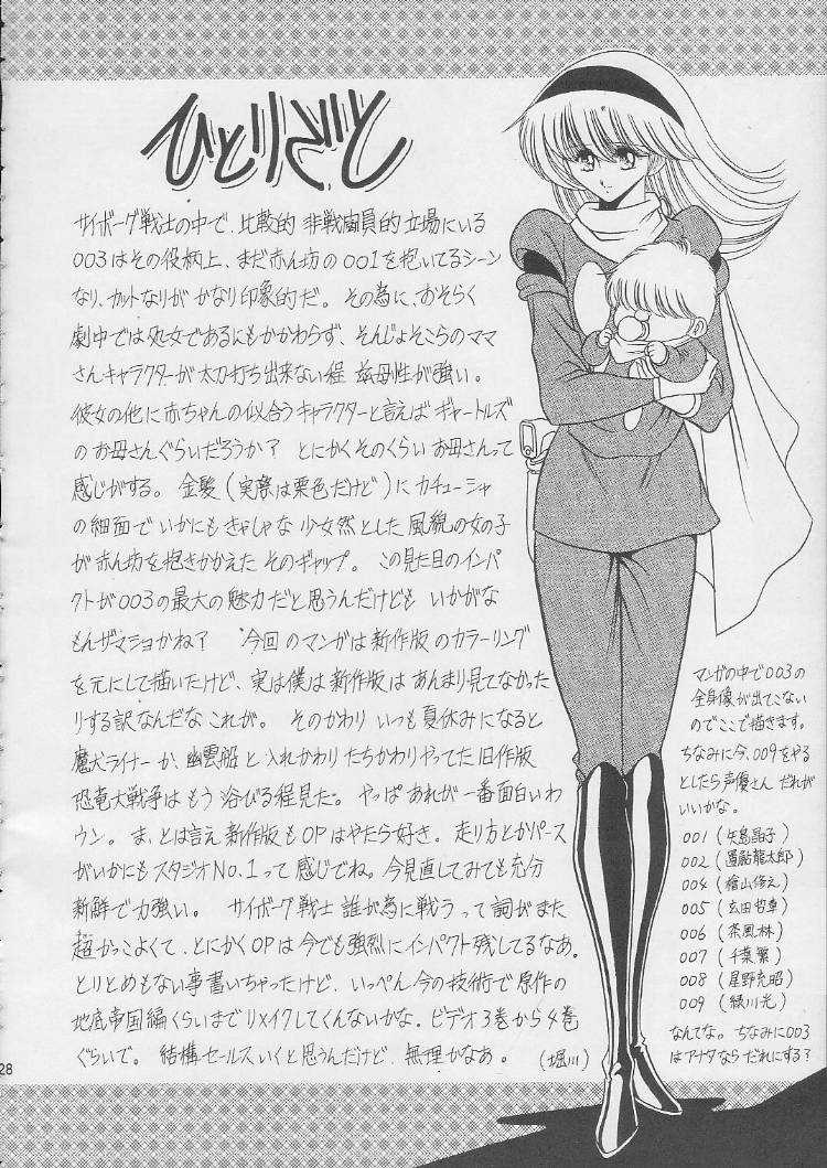 [Circle Taihei-Tengoku (Horikawa Gorou)] 003 (Cyborg 009) - Page 26