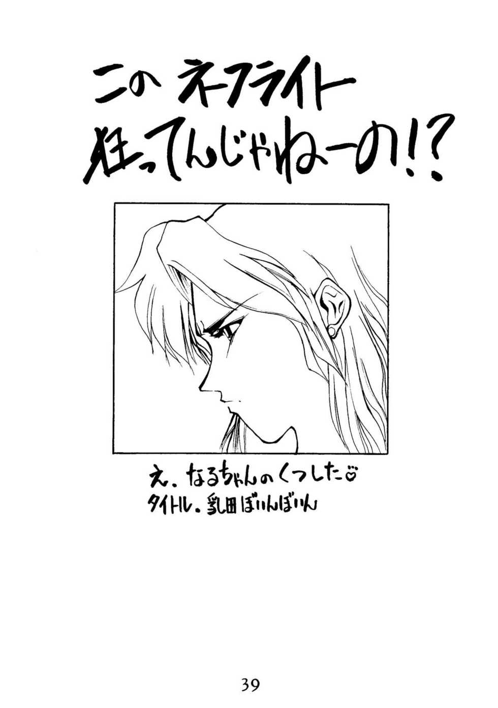 [Himitsu Kessha Tsuki to Yousei] Re-Flesh! (Sailor Moon) - Page 39
