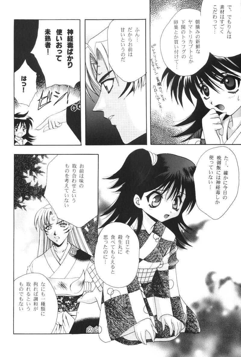 (C60) [Totsugeki Wolf (Yuuki Mitsuru, Takahashi Kaho)] Benisome Tsuki (Inuyasha) [Incomplete] - Page 3