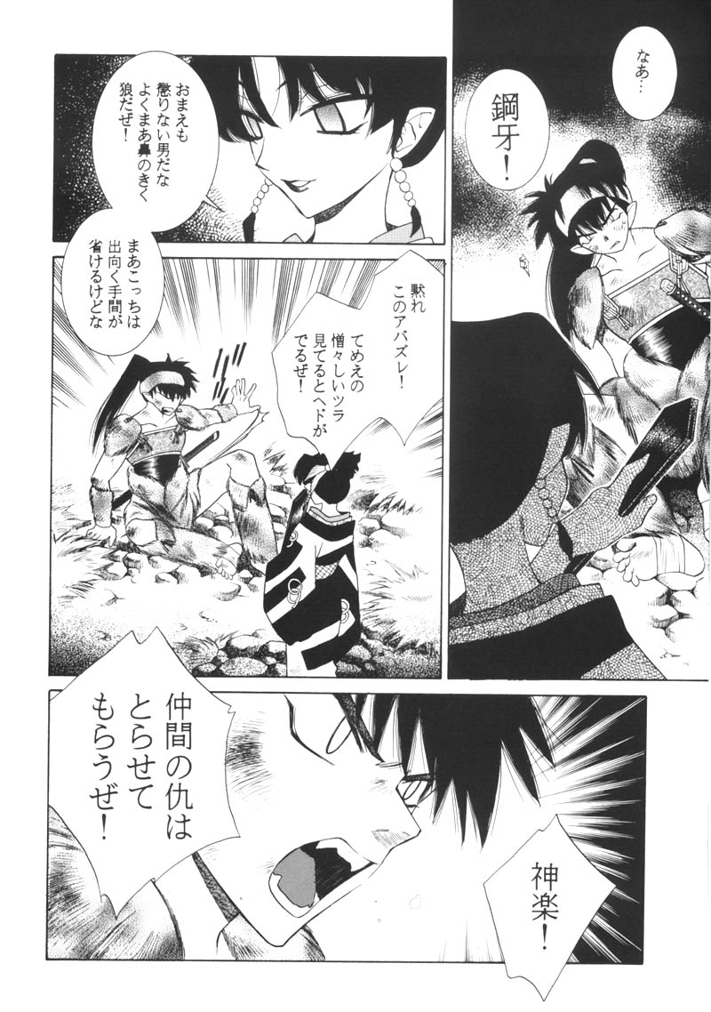 (C60) [Totsugeki Wolf (Yuuki Mitsuru, Takahashi Kaho)] Benisome Tsuki (Inuyasha) [Incomplete] - Page 15