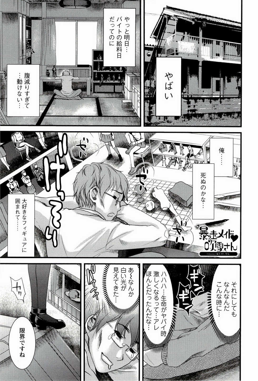 [Shirota Kurota] Meshimase♡Aigan Maid - Page 19