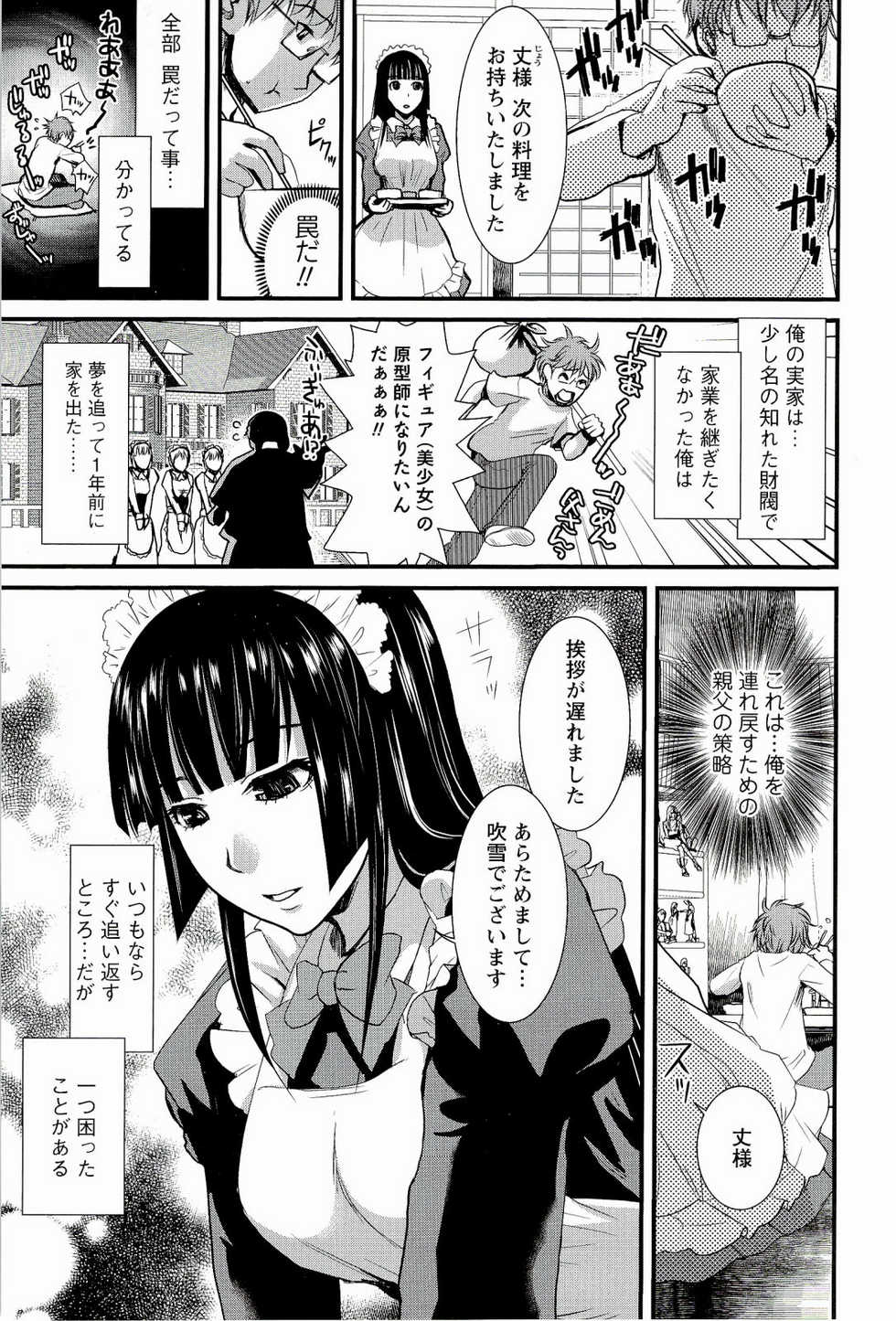 [Shirota Kurota] Meshimase♡Aigan Maid - Page 21