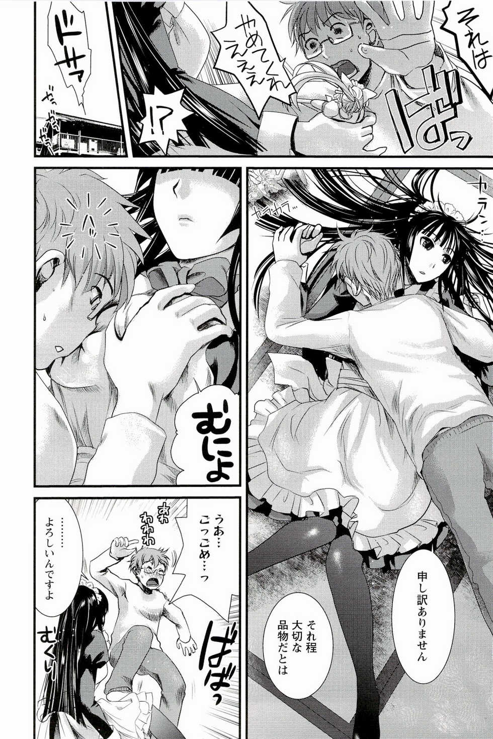 [Shirota Kurota] Meshimase♡Aigan Maid - Page 24