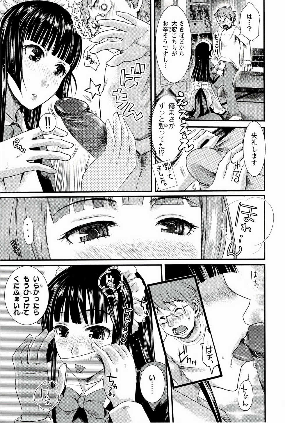 [Shirota Kurota] Meshimase♡Aigan Maid - Page 25