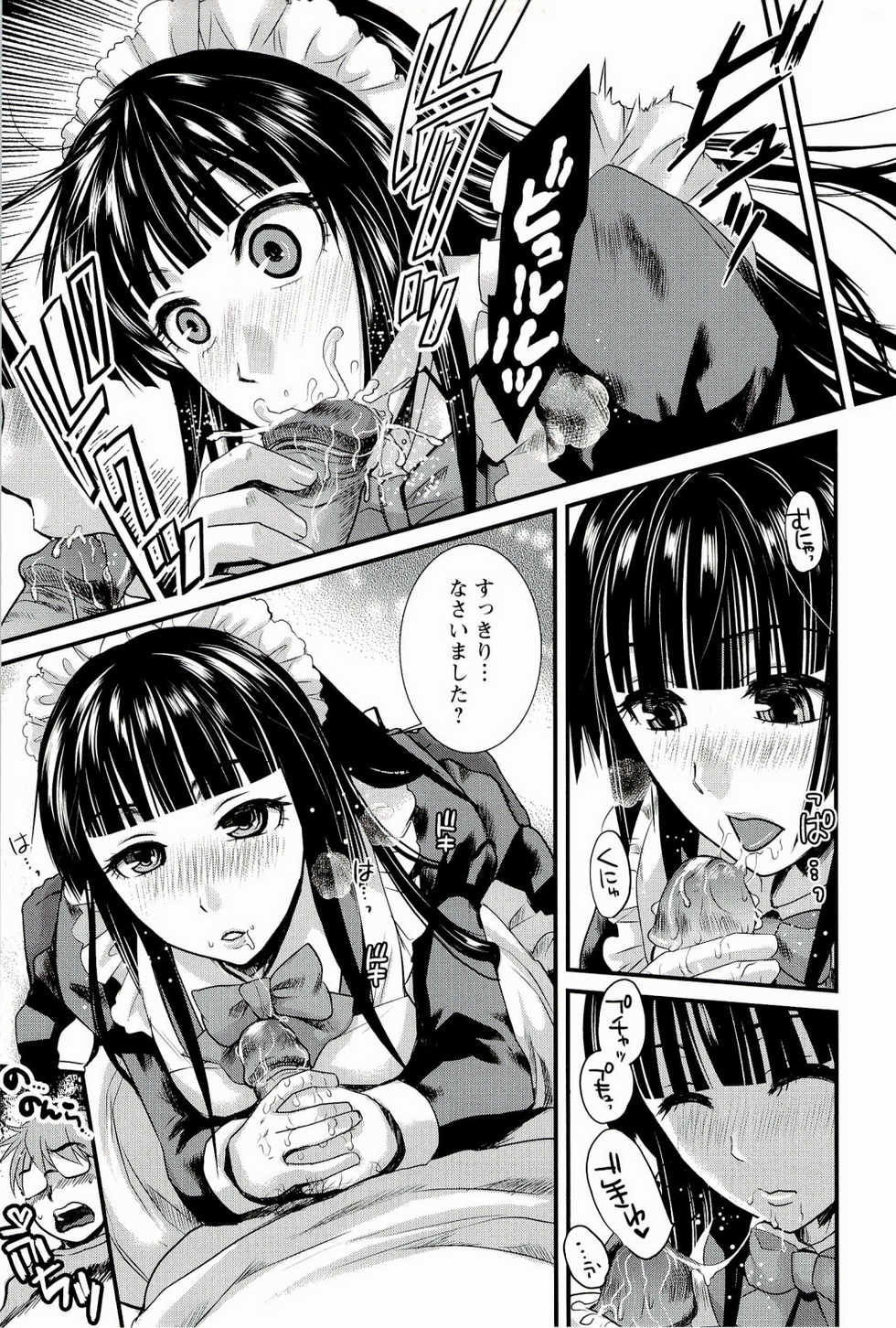 [Shirota Kurota] Meshimase♡Aigan Maid - Page 27