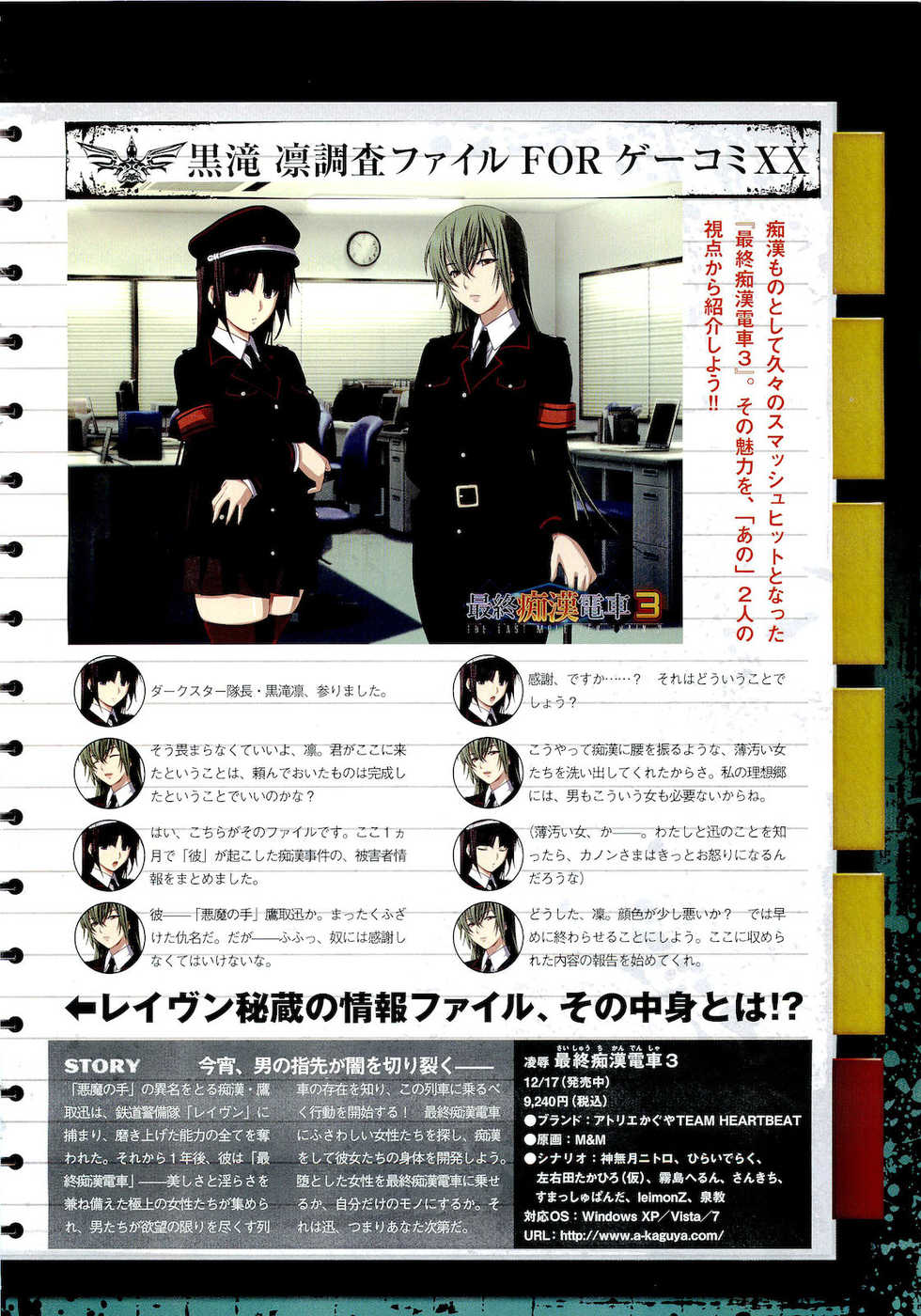 COMIC Megastore 2011-04 - Page 12