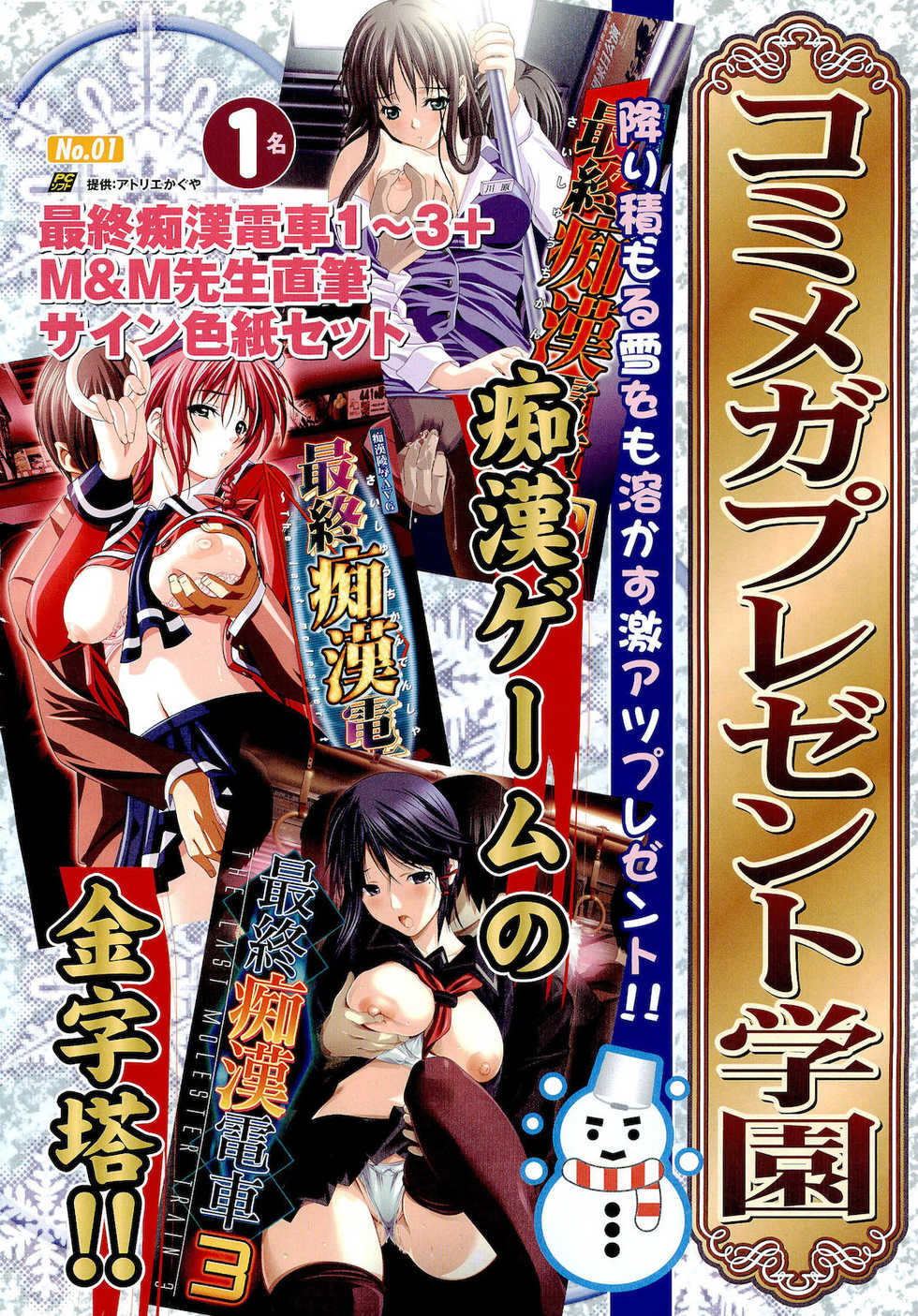 COMIC Megastore 2011-04 - Page 24