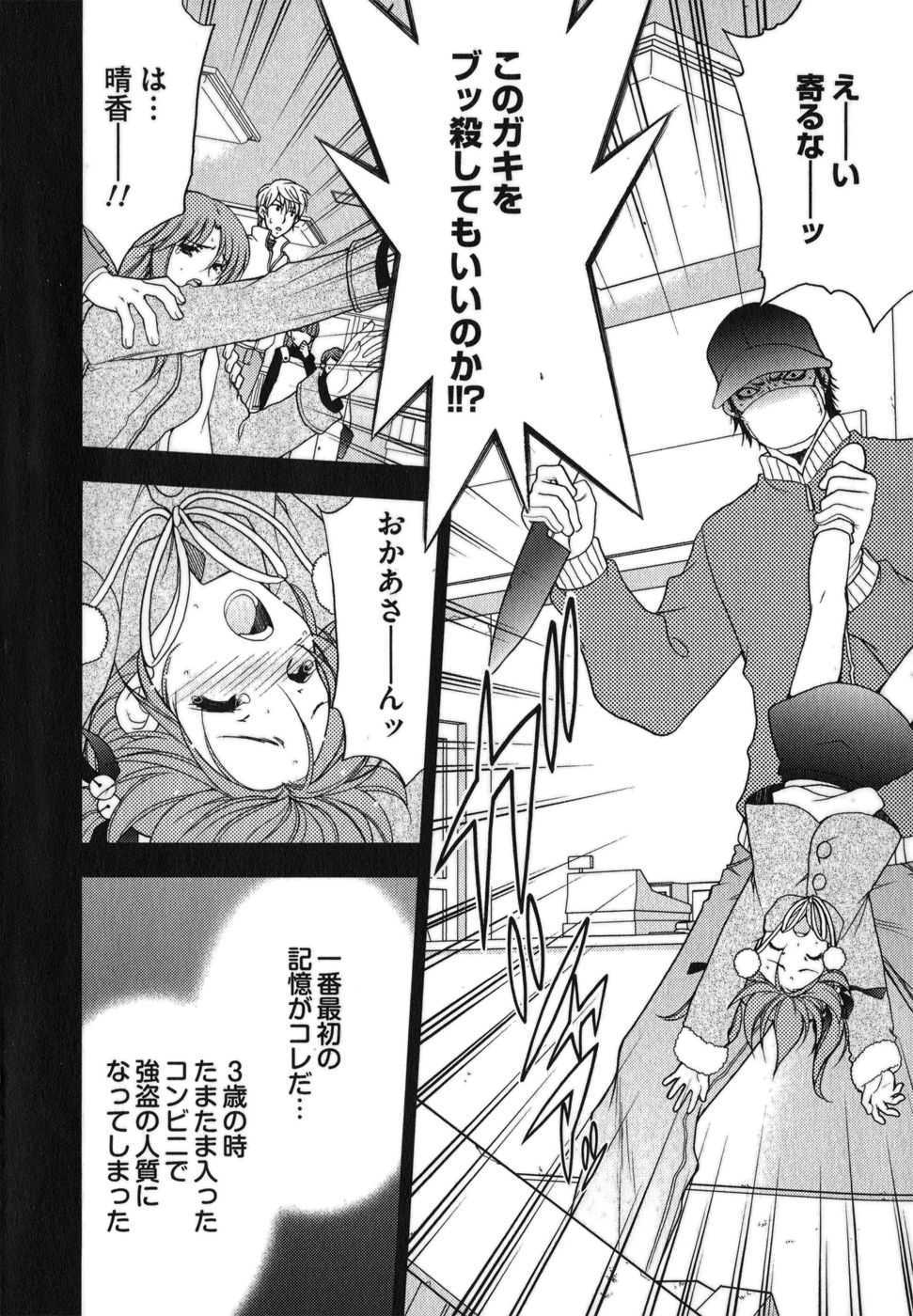 [Inoue Toshiki+Mario Kaneda] Rabian Ekusutasu Vol.01 - Page 10