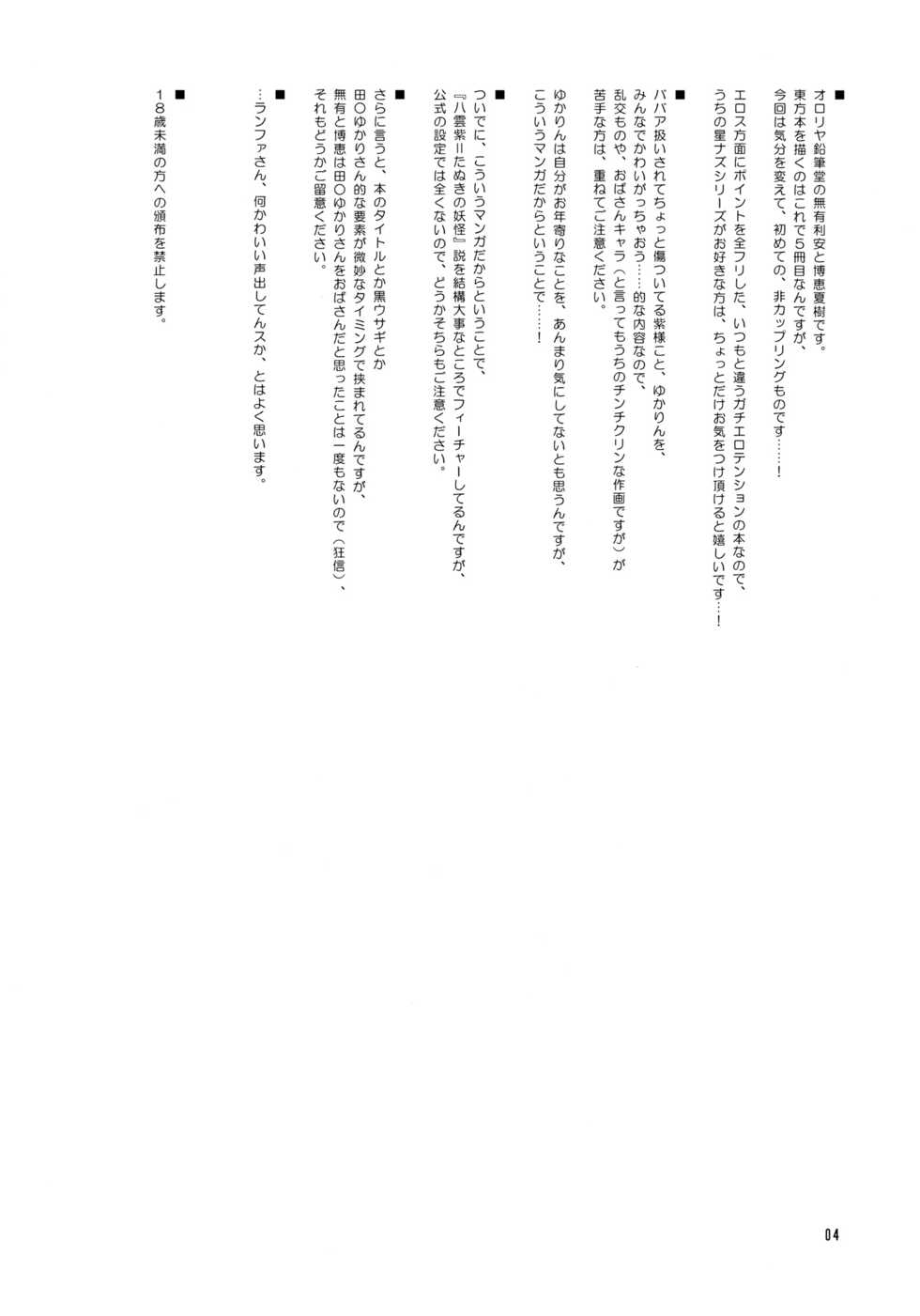 (Reitaisai 8EX) [Ororiya Enpitsudo (Murian & Hiroe Natsuki)] Love Me! Fancy Baby Doll (Touhou Project) - Page 3