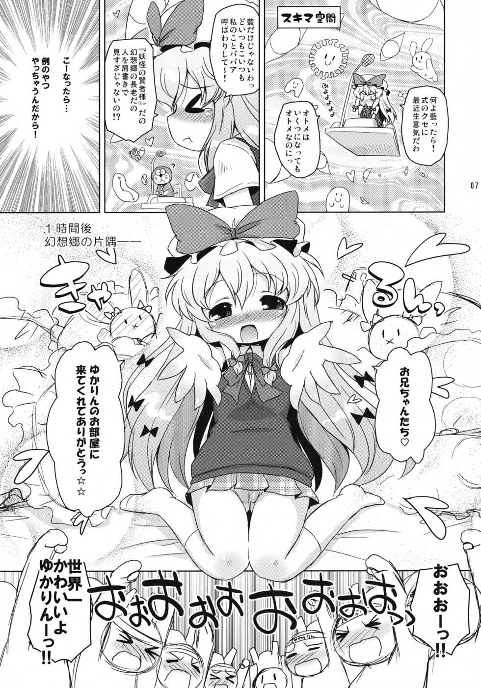 (Reitaisai 8EX) [Ororiya Enpitsudo (Murian & Hiroe Natsuki)] Love Me! Fancy Baby Doll (Touhou Project) - Page 6