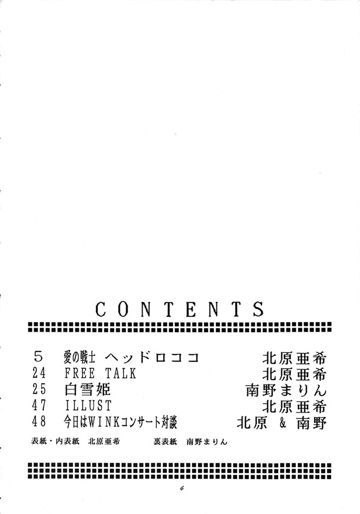 (C40) [Secret Society M (Kitahara Aki, Minamino Marin)] Maria (Bikkuriman) - Page 3