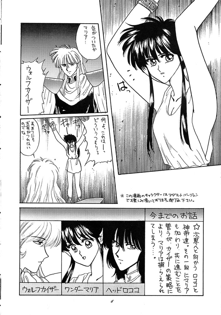 (C40) [Secret Society M (Kitahara Aki, Minamino Marin)] Maria (Bikkuriman) - Page 5