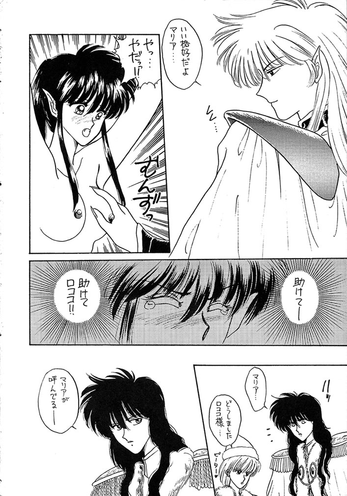 (C40) [Secret Society M (Kitahara Aki, Minamino Marin)] Maria (Bikkuriman) - Page 7