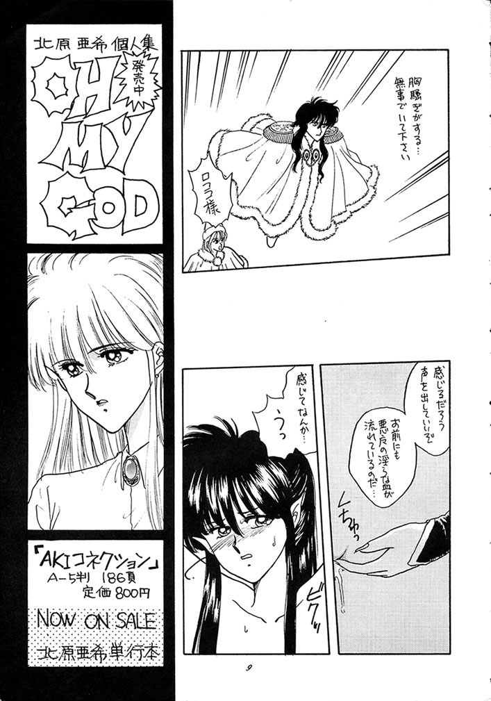 (C40) [Secret Society M (Kitahara Aki, Minamino Marin)] Maria (Bikkuriman) - Page 8