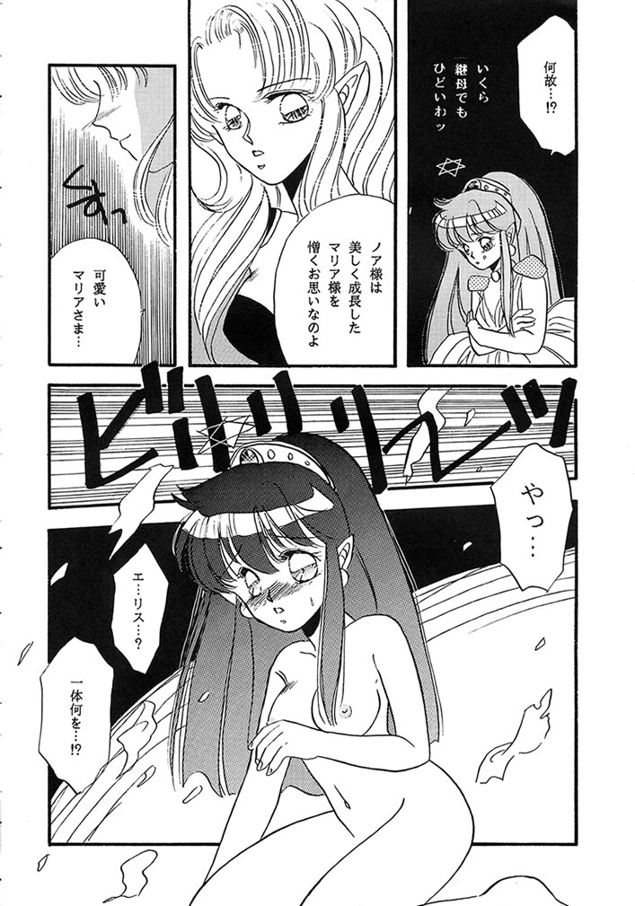 (C40) [Secret Society M (Kitahara Aki, Minamino Marin)] Maria (Bikkuriman) - Page 27