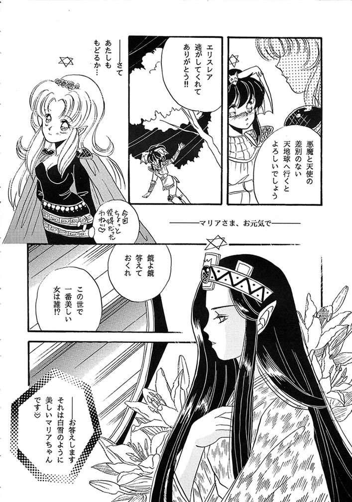 (C40) [Secret Society M (Kitahara Aki, Minamino Marin)] Maria (Bikkuriman) - Page 31