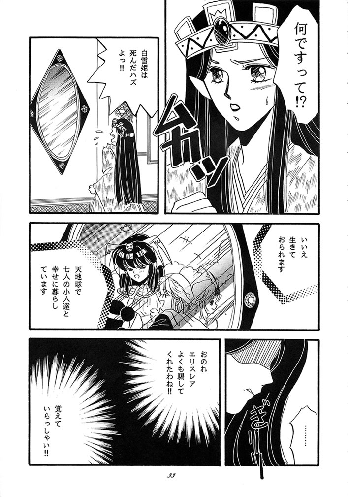 (C40) [Secret Society M (Kitahara Aki, Minamino Marin)] Maria (Bikkuriman) - Page 32