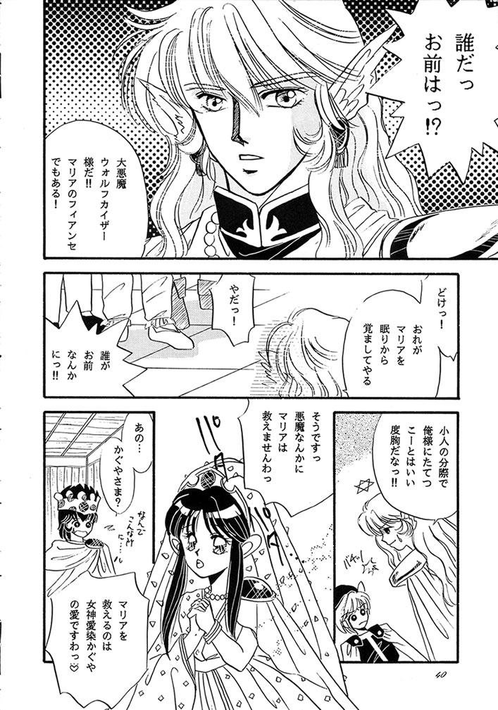 (C40) [Secret Society M (Kitahara Aki, Minamino Marin)] Maria (Bikkuriman) - Page 39
